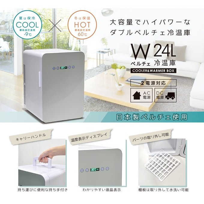 VERSOS　冷温庫　保冷庫 車載 24L ポータブル 12V 温度調節 温度表示 車載冷蔵庫 VS-440　[送料無料・一部地域除く]