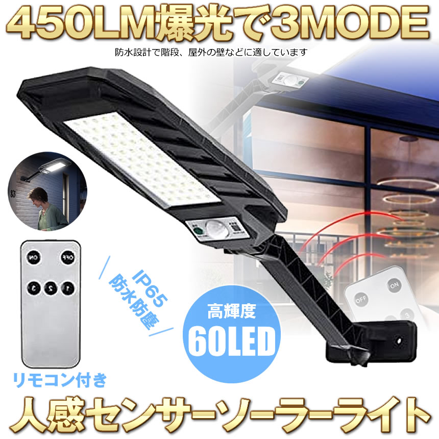 電気代 0円 取付け簡単 ソーラー LEDライト　モーションセンサー ライト　広角 玄...