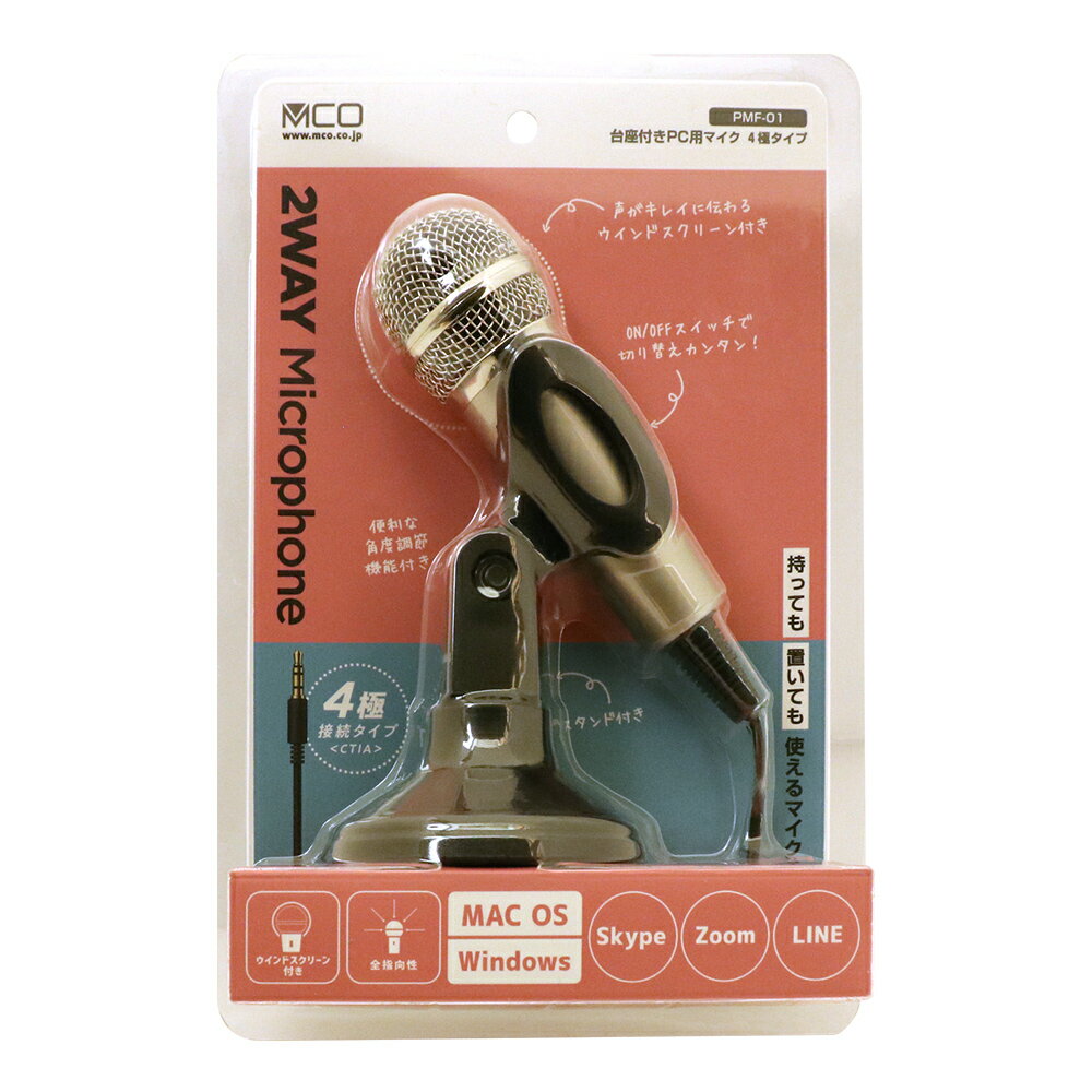 MCO PMF-01/GD 台座付き PC用マイク 3.5mm4極タイプ 高音質 ハンズフリー 全指向性 会議 演説 講義 SKYPE ZOOM オンライン