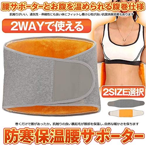 腰サポーター 腰暖ベルト 腹巻き サポーター ...の紹介画像2