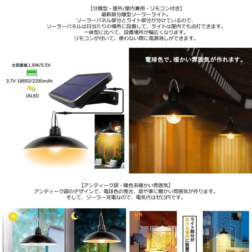 パネル分離型 LEDソーラーライト ペンダントライト ガーデンライト リモコン付 屋...