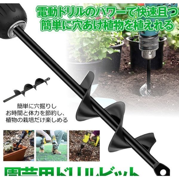 穴掘り ドリルビット 園芸 苗植え 庭 野菜 花 植える 草取り 電動ドライバー用 ガ...
