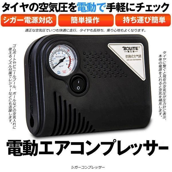 エアコンプレッサー 電動 空気入れ 自動車 ゲージ付 コンプレッサー シガー 電源 ...