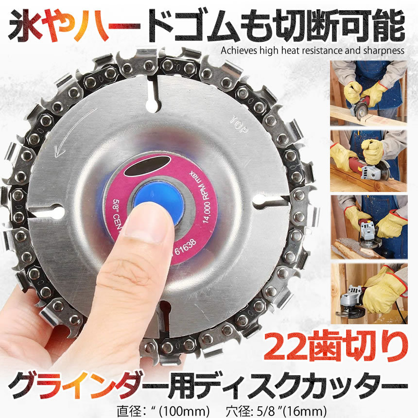 グラインダー ディスク用 カッター ディスクグラインダー チェーンソー 直径100mm ...