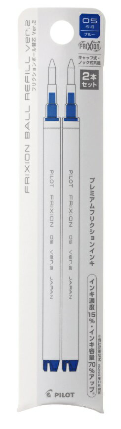 ★送料無料（メール便にて発送致します）メール便は到着日・時間の指定は出来ません。 プレミアムフリクションインキ搭載のボール径0.5mmの フリクションボールレフィルVer.2の 青 2本セットです。