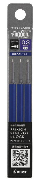 樂天商城 - 替芯 PILOT パイロット フリクションシナジーノック用 青 3本セット ボール径 0.3mm フリクションインキ LFRF-133-L