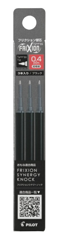 替芯 PILOT パイロット フリクションシナジーノック用 黒 3本セット ボール径 0.4mm フリクションインキ LFRF-143-B