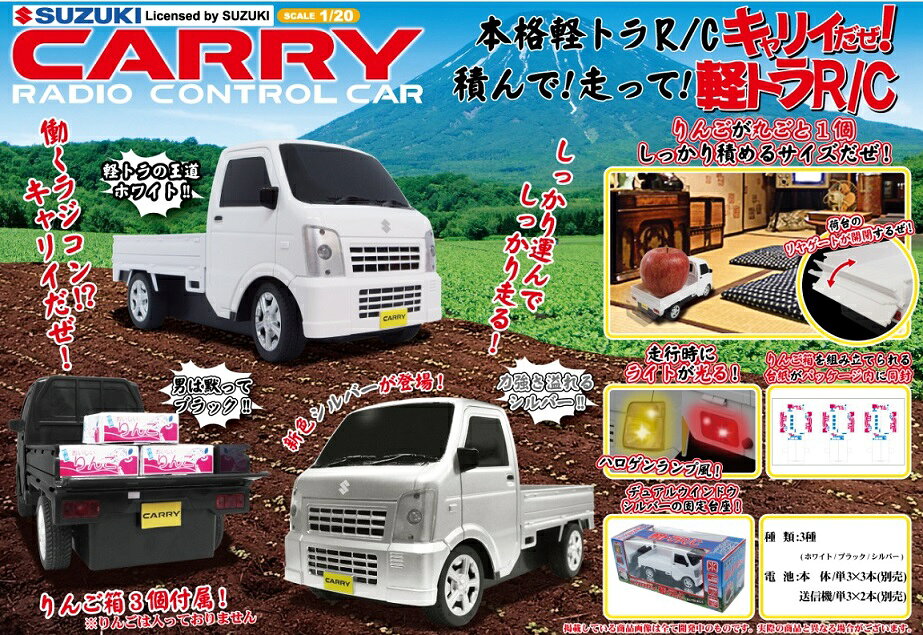 軽トラ ラジコン スズキ SUZUKI 正規ライセンス商品 キャリー CARRY ブラック シル...
