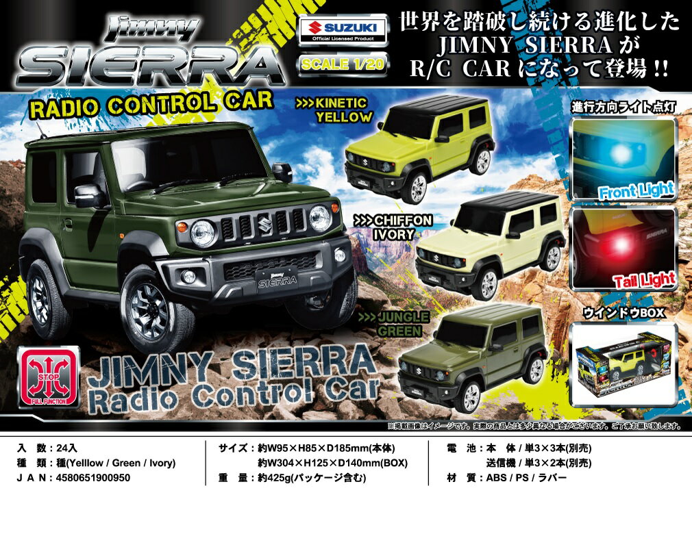 ラジコン スズキ SUZUKI 正規ライセンス商品 ジムニー jimny sieera シエラ 1／20スケール