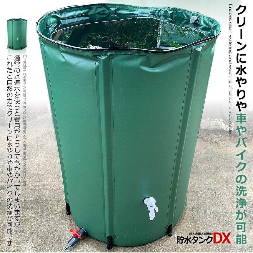 雨水を利用する 225Lの貯水タンク 雨水タンク　費用をかけずに 水やりや洗車ができ...