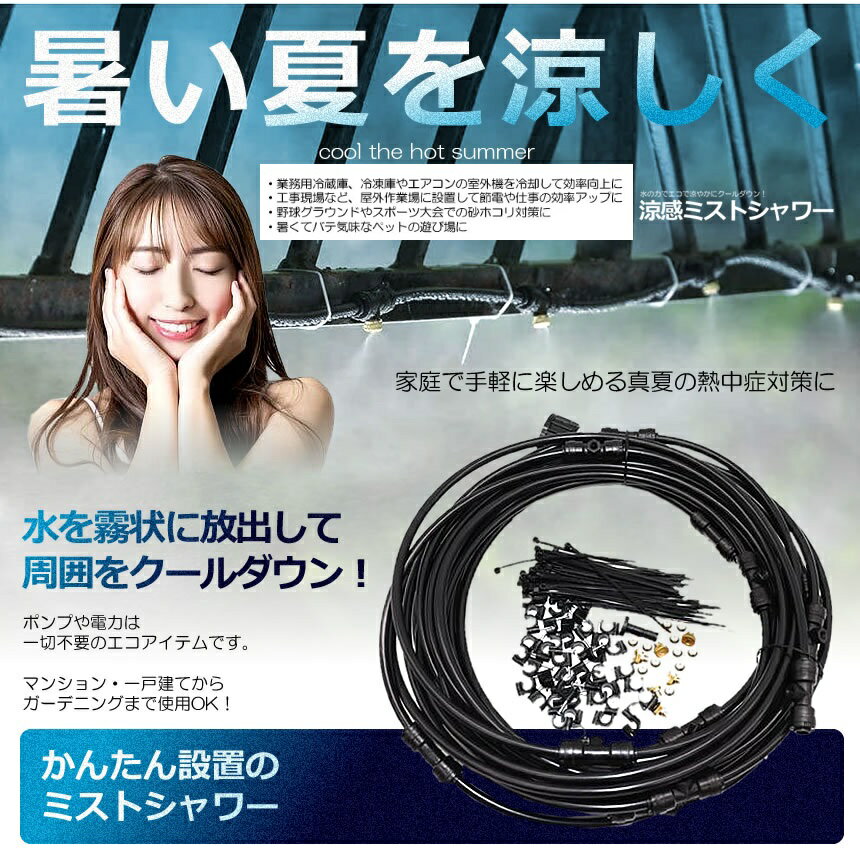 �ߥ��ȥۡ��� ���� 6m �Υ���6�� �����ǥ˥� ���� ��� Ǯ����к� ���� �����ǥ� ���� ���� �ס��� ̸ ʮ̸ �ä��� �� tec-mist6m