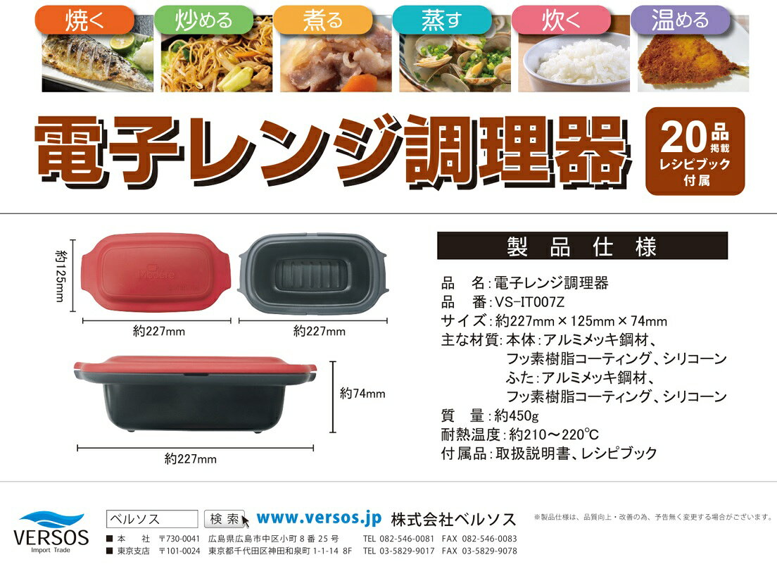 VERSOS 電子レンジで魚が焼ける 電子レンジ 調理器 焼き魚 魚焼き器 レンジグリル...