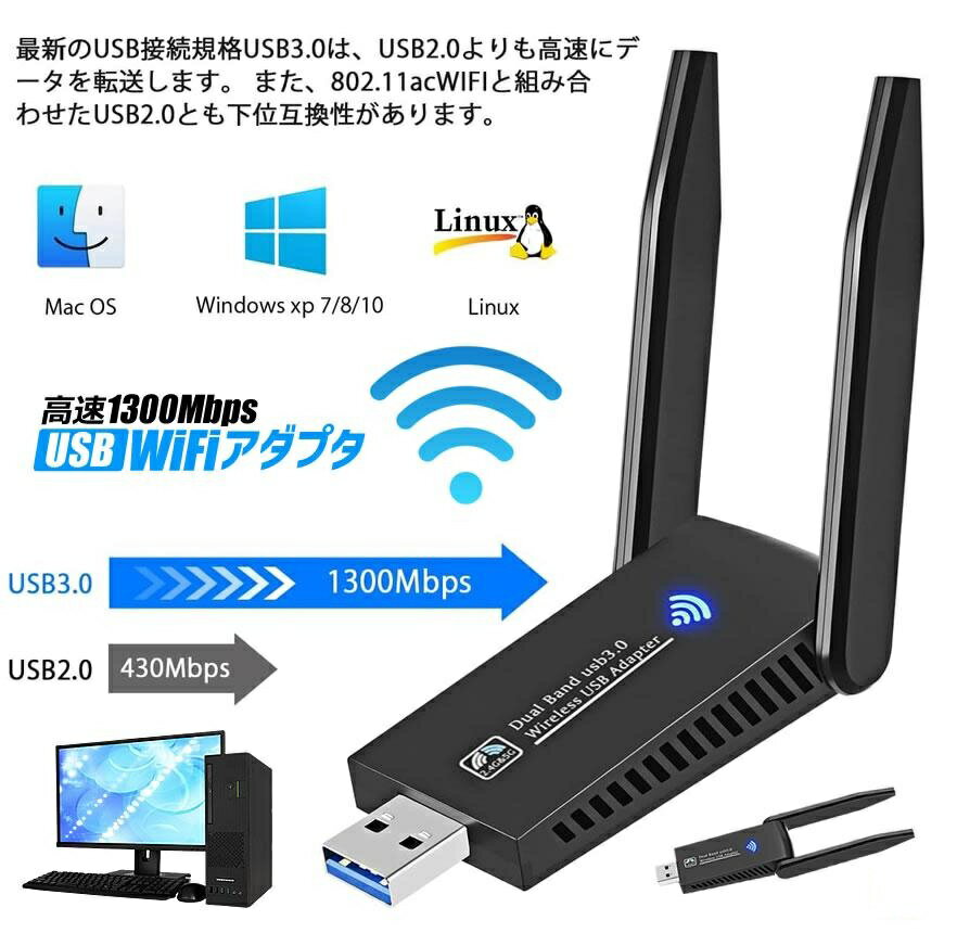 デュアルバンド対応 wifi 無線LAN 子機 USB3.0 アダプタ 1300Mbps Windows11 tec-1...