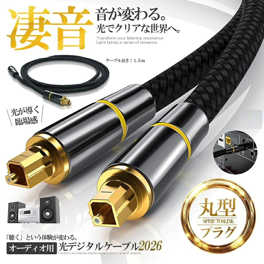オーディオ 光ケーブル 光デジタルケーブル 1.5m 高品質 光伝送 角型 プラグ オーディオケーブル ナイロン　tec-hikacable seven-eight-10005714 SEVEN-EIGHT楽天市場店 サンプル画像2