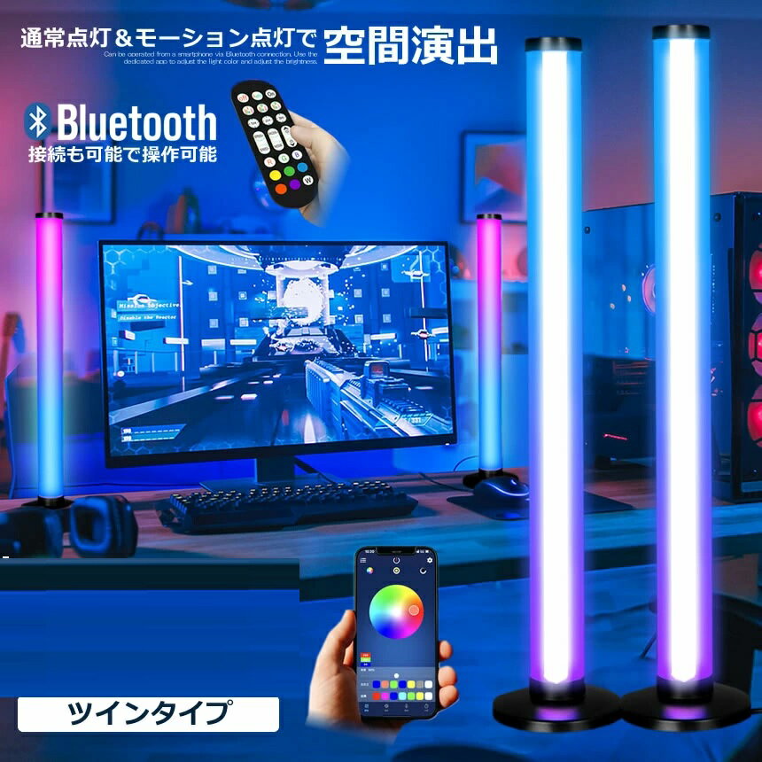 LED 照明 フロア スタンド ライト イルミネーション 音感知 Bluetooth リモコン付属 デスクライト 寝室 室内 空間 関節 照明 スマホ操作 おしゃれ リビング インテリア