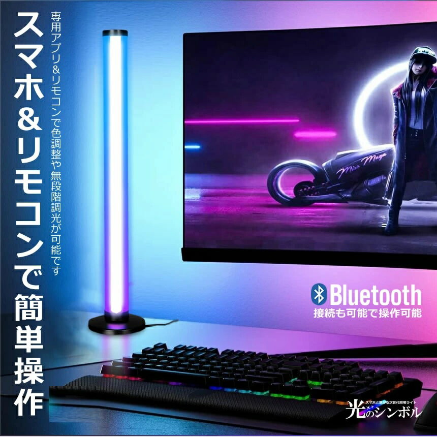 LED 照明 フロア スタンド ライト イルミネーション 音感知 Bluetooth リモコン付...