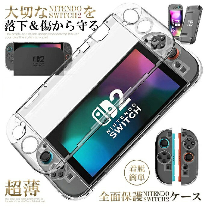 SEVEN-EIGHT楽天市場店のNintendo Switch2用 ケース カバー 任天堂 スイッチ 指紋防止 ゲーム機 保護 画面 破損防止 保護カバー 透明 クリアー tec-sw2cover｜アングル2