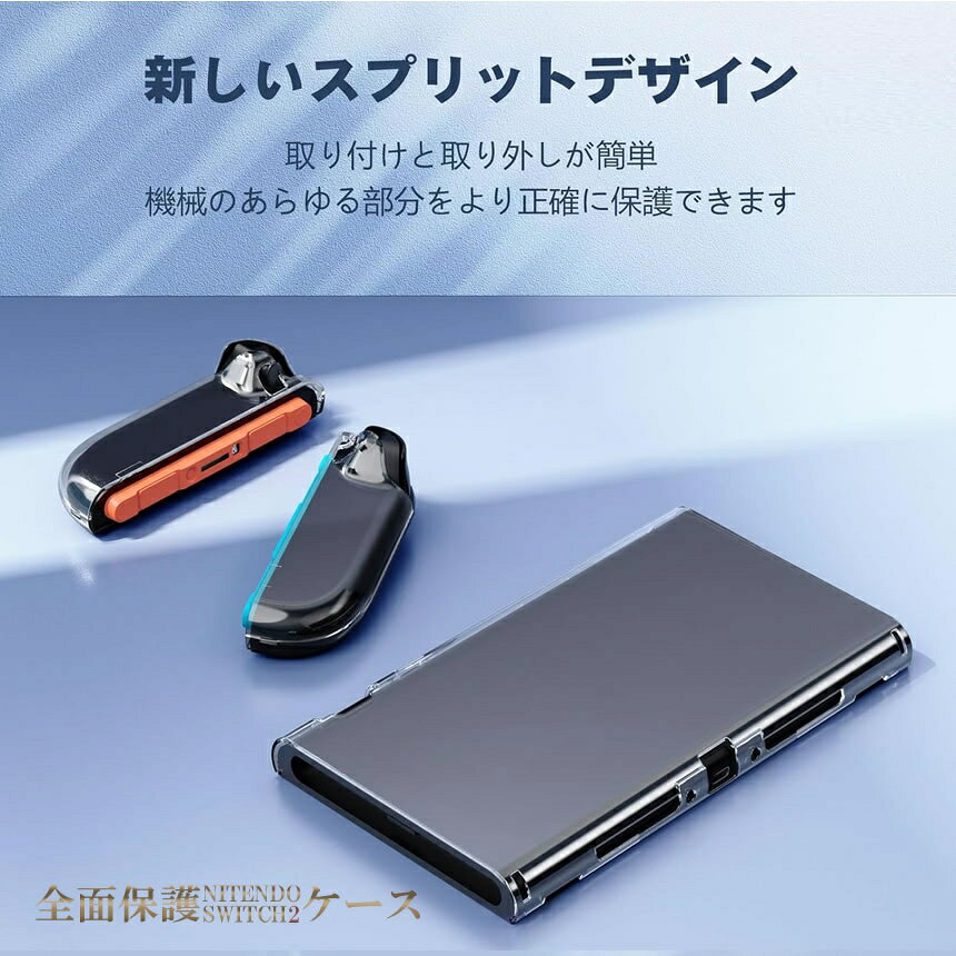 SEVEN-EIGHT楽天市場店のNintendo Switch2用 ケース カバー 任天堂 スイッチ 指紋防止 ゲーム機 保護 画面 破損防止 保護カバー 透明 クリアー tec-sw2cover｜アングル3