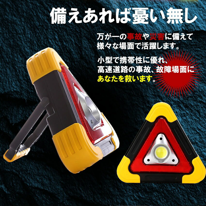 車用 LED 昼夜間兼用型 警告板 反射板 三角表示板 三角停止灯 災害 緊急時 非常時 事故防止 安全 作業灯 電池式 tecc-keidled03