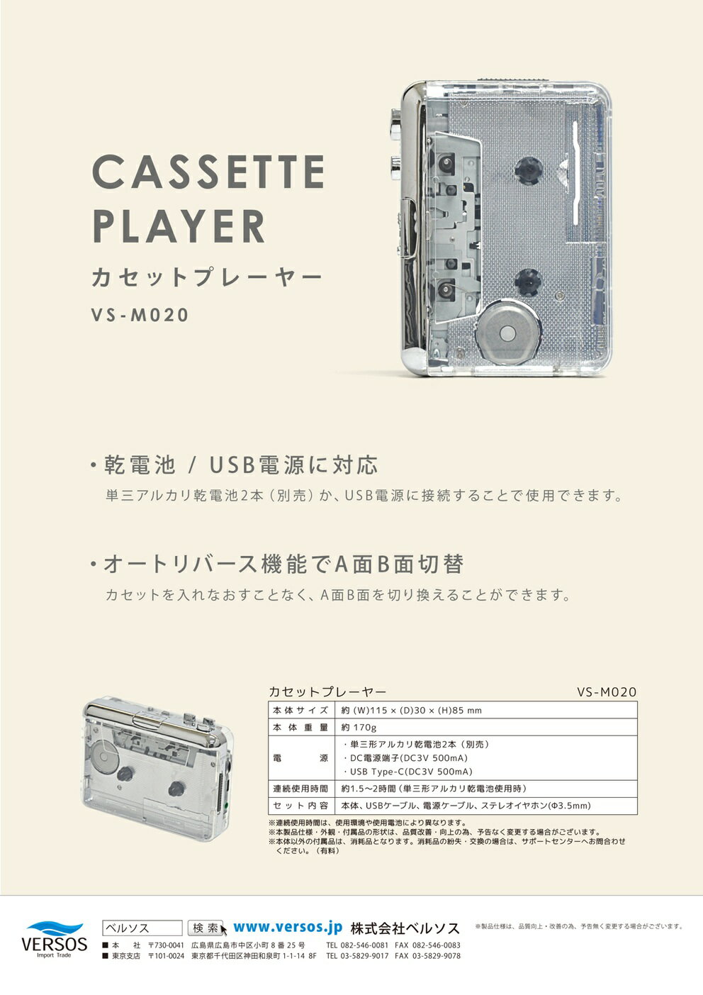 Versos �ݡ����֥륫���åȥץ졼�䡼 �����åȥơ��� USB�Ÿ� ���Ӽ� 3�Ÿ��б� �����ȥ�С��� vs-m020