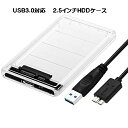 HDDケース　2.5インチ　2.5型 USB3.0 SSD 