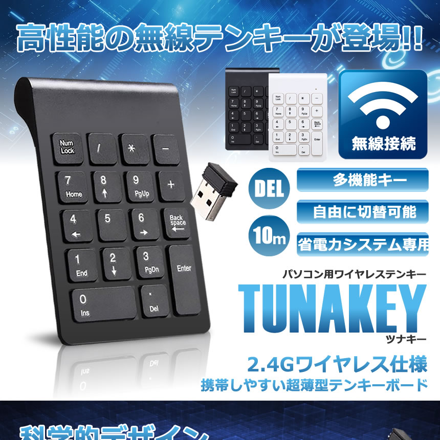 Windows11対応 無線 ツナキー テンキーボード パソコン PC 数字 ワイヤレス コードレス 薄型 18キー 人間工学 TEC-TUNATUNAKEYD - Image 3