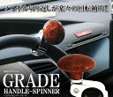 TEC-GREPNERD 車用 高級 グレード ハンドルスピンナー