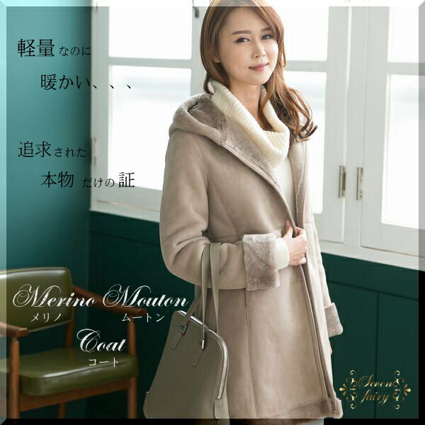 裾トリムフーディメリノムートンコート / ムートン コート mouton coat フード 大人 女性 レディース 軽量 エレガント ブラック ベージュ グレー ピンクベージュ リアル 送料無料 大きいサイズ 05P03Dec16