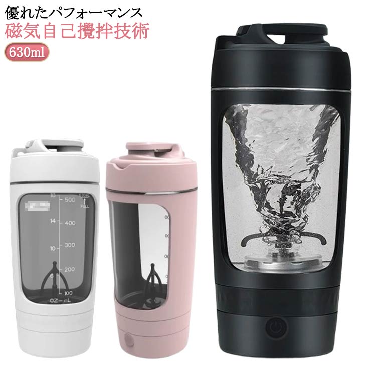電動自旋マグ ミキシングカップ 電動シェイカー ミキシングマグ 電動 シェイカー 630ml スポーツカップ 7000RPM 電動ミキシングカップ 自動ミキシングマグ マグカップ かき混ぜ ポータブルミキシングカップ 電気自動 Type-C 撹拌カップ 携帯便利 旅行