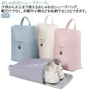 送料無料 シューズケース おしゃれ かわいい 上履き入れ 中学生 ナイロン シューズバッグ 大人 シューズ袋 スポーツ 小学生 子供 キッズ ゴルフ 小学校 高...