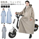 レインコート レディース メンズ 男女兼用 レインポンチョ 自転車 ロング 防風 防水 10000mm水圧に耐え雨具 防雨 梅雨対策 原付ポンチョ リュック対応...