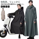 レインコート レディース メンズ 自転車 ロング 防風 防水 10000mm水圧に耐え雨具 男女兼用 レインポンチョ 防雨 梅雨対策 原付ポンチョ リュック対応...