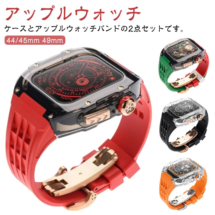 アップルウォッチ バンド ケース セット シリコン ラバーバンド Apple Watch ベルト 交換ベルト 替えベルト メンズ レディース 44mm 45mm 49mm アップルウォッチ ultra SE 9 8 7 6 5 4 ベルト 半透明ケース カバー apple watch バンド 防水 撥水 スポーツ ビジネス