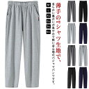 ルームパンツ メンズ 綿 パジャマ 春 夏 柔らかく軽い薄手の快適Tシャツ素材 部屋着 ルームウェア スウェットパンツ 吸汗 通気性 ストレッチ 春 夏 秋 柔...