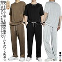 接触冷感 セットアップ メンズ 半袖 ジャージ スウェット 上下セット 半袖Tシャツ ロングパンツ 2点セット 上下 吸汗速乾 ドライ ひんやり 涼しいルームウ...