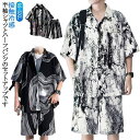 アロハシャツ セットアップ メンズ 上下セット 接触冷感 半袖シャツ ショートパンツ 2点セット 絞り染め 薄手 涼しい Tシャツ ハーフパンツ 短パン ビーチ カジュアル 部屋着 ルームウエア 開襟シャツ 大きいサイズ ゆったり 軽量 夏 メンズファッション 送料無料