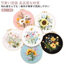 刺繍キット 可愛い野の花 初心者セット 枠付き 刺しゅう 手作り 刺繍セット DIY クロスステッチ 初心者用 刺繍工具 ししゅうキット 初心者セット 刺繍枠 ...