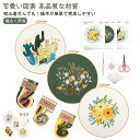 3個セット 刺繍キット 可愛い 花 初心者セット 竹製の枠付き 刺しゅう 手作り 刺繍セット DIY クロスステッチ 初心者用 刺繍工具 ししゅうキット 初心者...