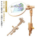 刺繍枠スタンド 木製 刺繍ホルダー フレームのみ 高さ調節可能 クロスステッチ 刺しゅう台 刺繍 ハンドメイド 台 固定 刺繍台 刺繍スタンド 木製フレーム 刺...