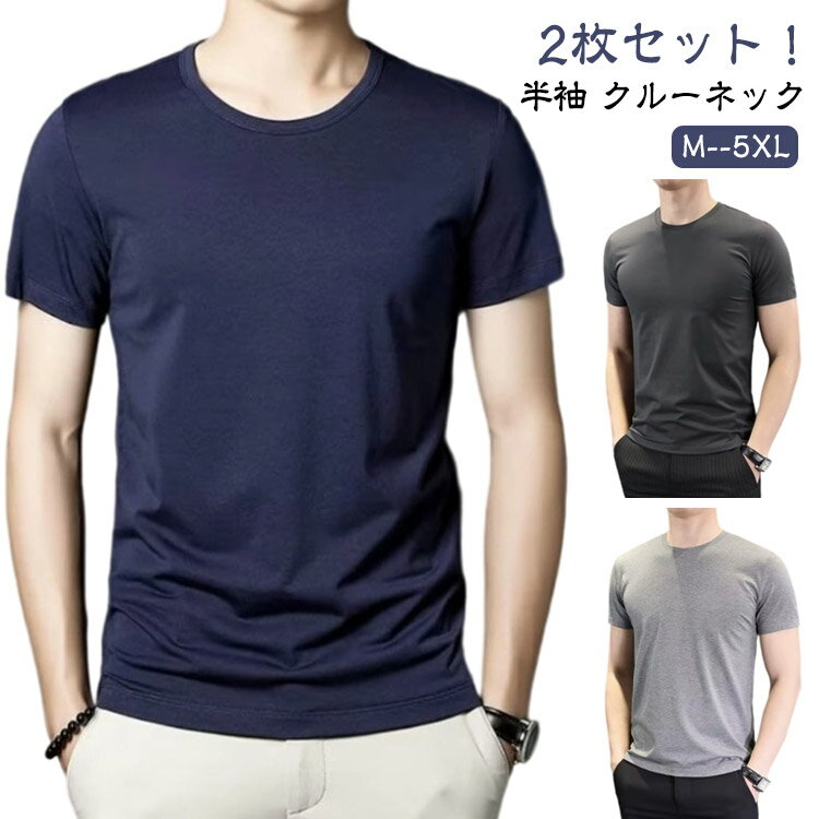 2枚セット Tシャツ メンズ インナーシャツ 丸首 下着 半袖 クルーネック 大きいサイズ 男性用 インナー tシャツ アンダーシャツ 肌着 紳士 白 黒 無地 定番 シンプル オフィス 仕事 インナーウェア カットソー 送料無料