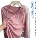 送料無料 パーカー 薄手 レディース 長袖tシャツ 夏 夏服 涼感 フード付き ロンT カットソー プルオーバー ロングtシャツ ロンT スエット ルームウエア...