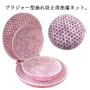 ブラぽん 洗濯ネット ブラジャー ブラ 型崩れ 防止 ブラジャーネット ブラジャー専用洗濯ネット 大きいサイズ 洗濯 ネット ブラジャー用洗濯ネット プレミアム...