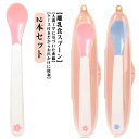 2本セット 温感スプーン 温度感知 色が変わる ベビースプーン 離乳食スプーン 赤ちゃん 離乳食 スプーン フィーディングスプーン ベビー食器 離乳食 お食事 ...