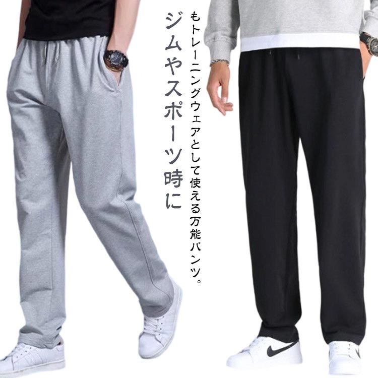 スウェットパンツ メンズ ロングパンツ ジャージ パンツ テーパードパンツ おしゃれ 下だけ 春 夏 秋 スエットパンツ ストレート ゆったり 大きいサイズ スポーツ ゴルフパンツ イージーパンツ カジュアル テーパード チノパン 部屋着 ルームウェア 送料無料