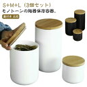 陶器キャニスター 3個セット 陶器 保存容器 密閉 パッキン付き キャニスター 木蓋付き 容器 丸型 密閉保存容器 お塩 砂糖 容器 保存容器 ストッカー セラ...