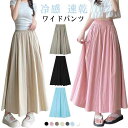 ワイドパンツ レディース 夏 涼感 ガウチョパンツ 冷感 速乾 パンツ 涼しい ウエストゴム サイドポケット ゆったり 大きいサイズ 着痩せ ボトムス フレア ...