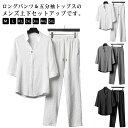 セットアップ メンズ 夏 上下セット 接触冷感 綿麻風 Tシャツ ロングパンツ 2点セット パンツ ロング丈 Vネック 五分袖Tシャツ カジュアル ひんやり 父...
