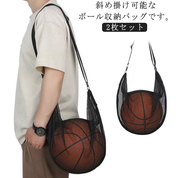 2枚セット ボールバッグ バッグ 肩掛け 斜め掛け サッカーボールバッグ 収納 ショルダー 多機能 折りた..