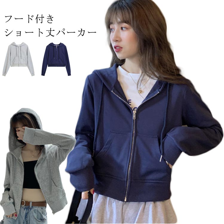 パーカー レディース ショート丈 春秋 長袖 フード付き ポケット付き ジップアップ カットソー スウェット カジュアル かわいい フロントジップ ジップパーカー ゆったり フーディ へそ出し パーカ 大きいサイズ 薄手 シンプル