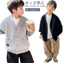 子供服 カーディガン キッズ 男の子 女の子 ジュニア Vネック カーデ 羽織り 長袖 トップス スウェット カーディガン 春 秋 冬 アウター 無地 シンプル カジュアル 通園 通学 体温調整 子ども 小学生 中学生 おしゃれ アウトドア 80 90 100 110 120 130 140 150cm